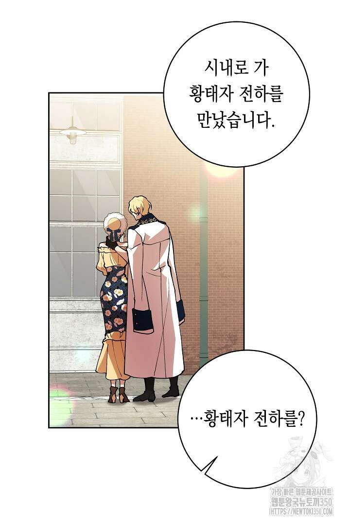 이 구역의 미친 악녀는 나야 47화 4