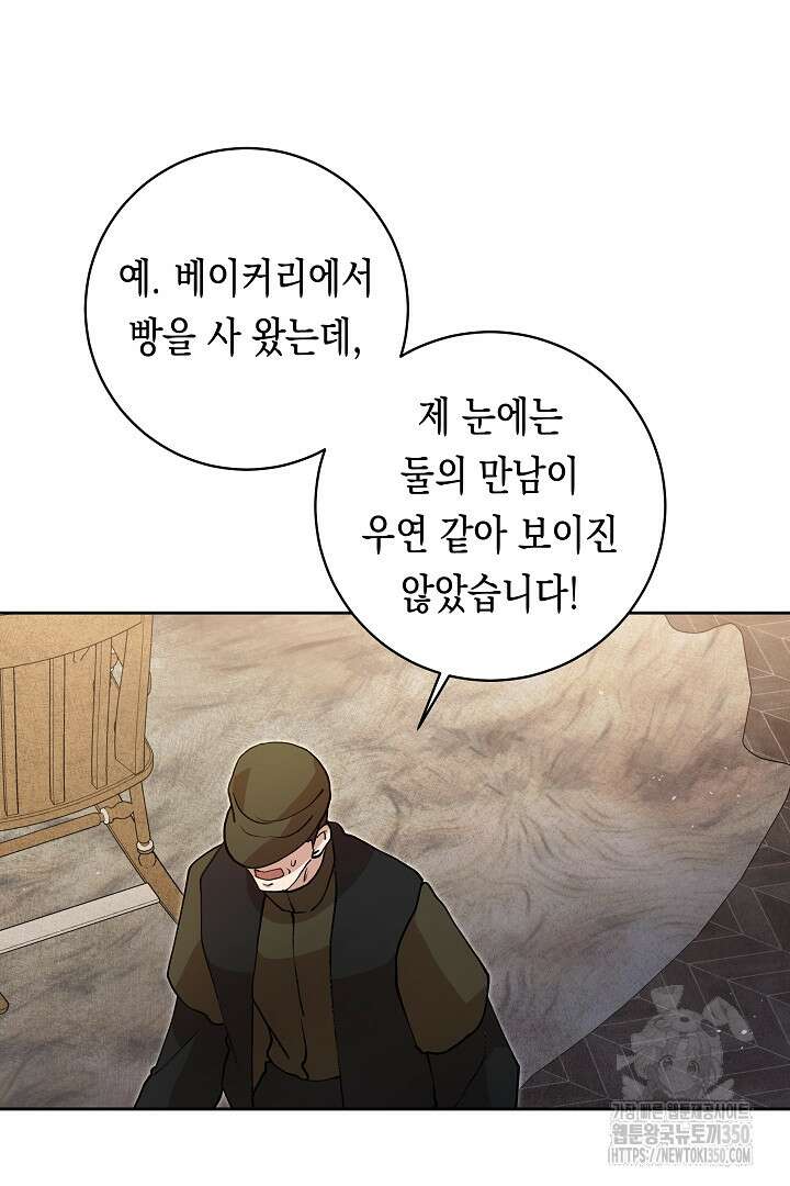 이 구역의 미친 악녀는 나야 47화 5