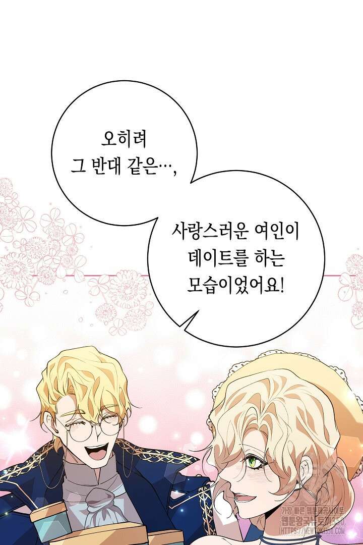 이 구역의 미친 악녀는 나야 47화 6