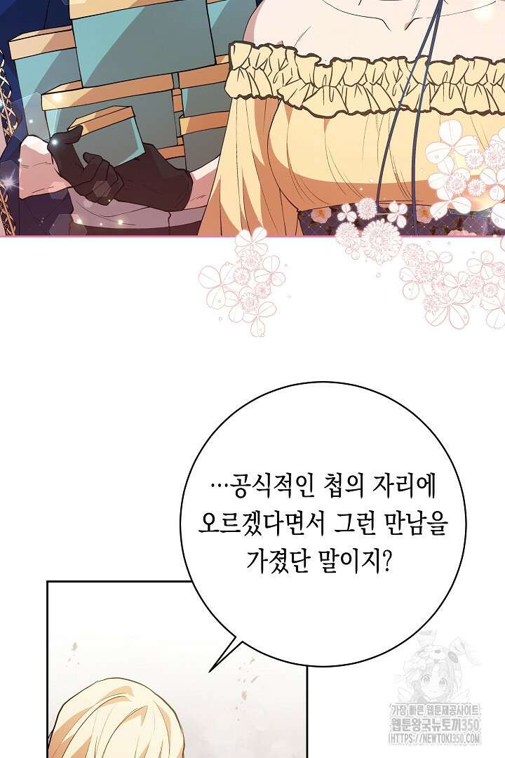 이 구역의 미친 악녀는 나야 47화 7