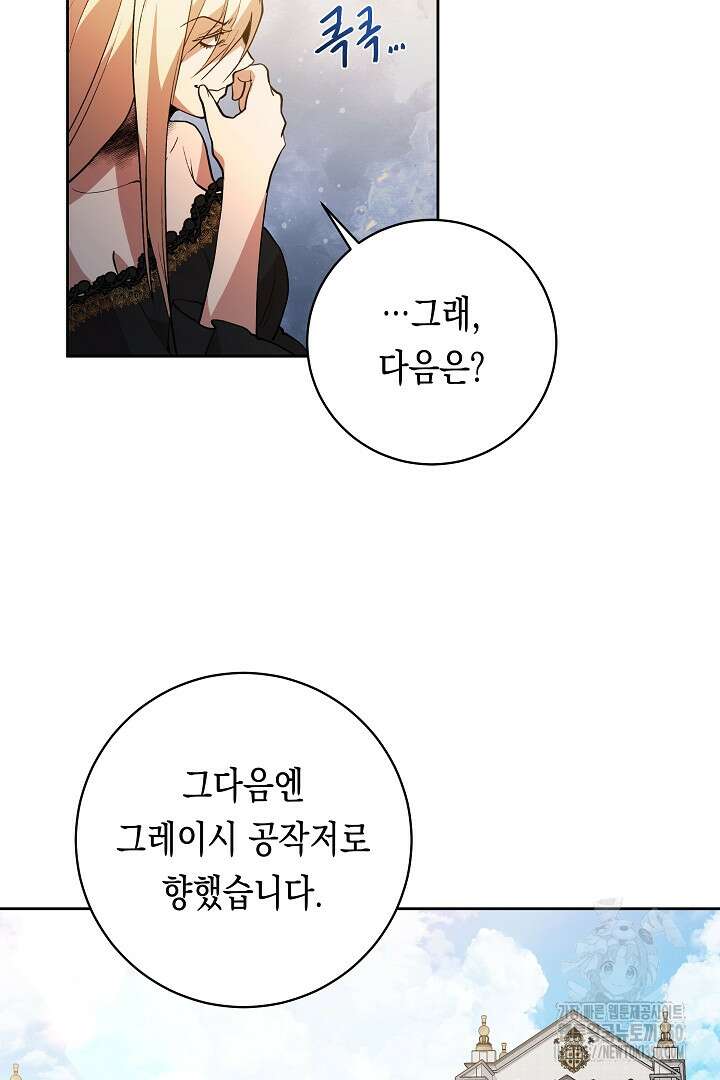 이 구역의 미친 악녀는 나야 47화 8