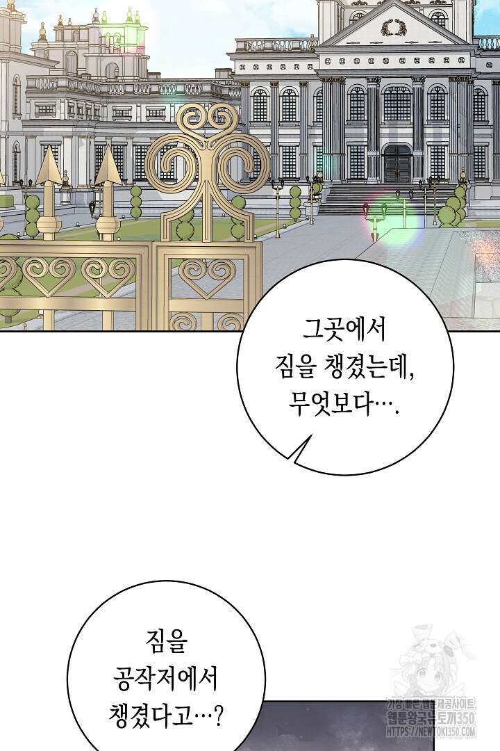 이 구역의 미친 악녀는 나야 47화 9