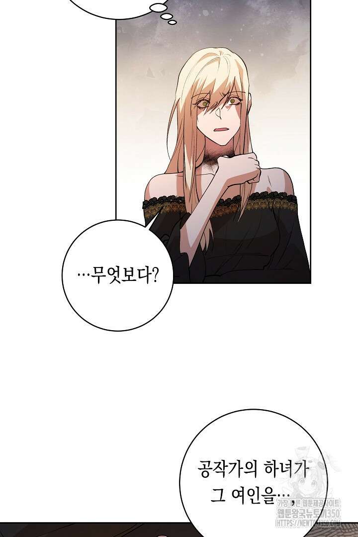 이 구역의 미친 악녀는 나야 47화 10