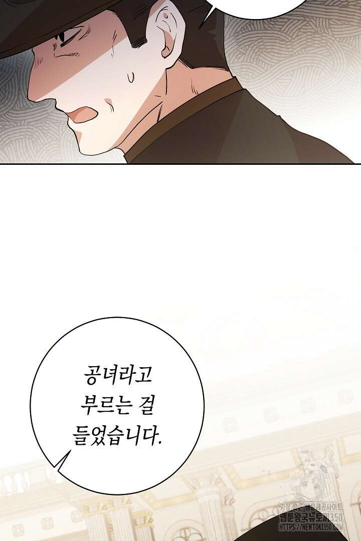이 구역의 미친 악녀는 나야 47화 11