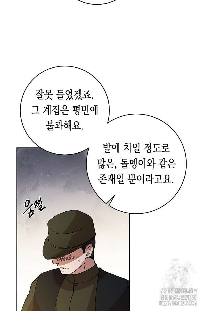 이 구역의 미친 악녀는 나야 47화 14