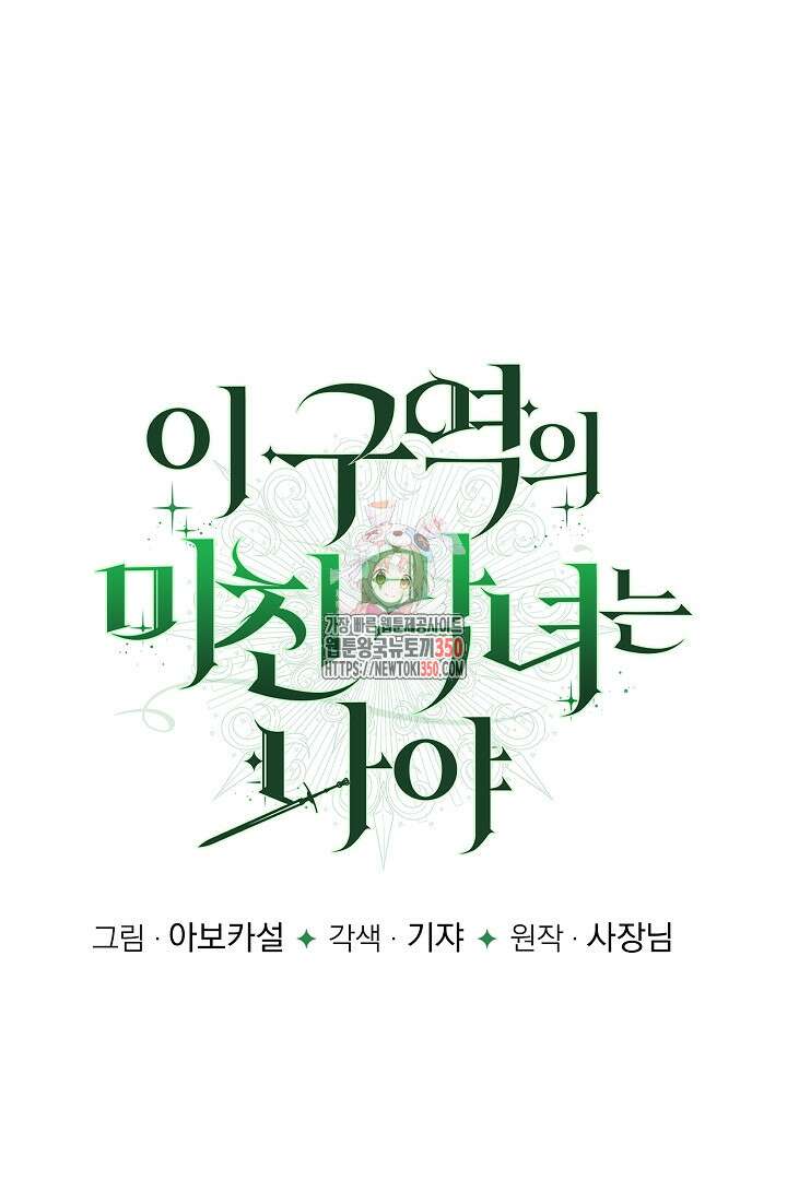 이 구역의 미친 악녀는 나야 56화 1
