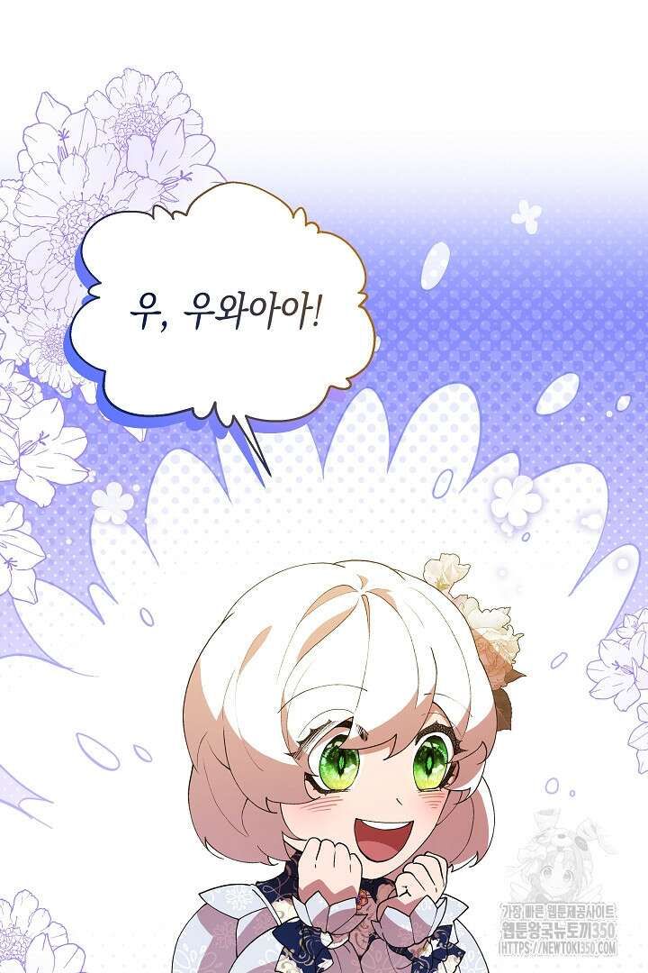 이 구역의 미친 악녀는 나야 56화 2