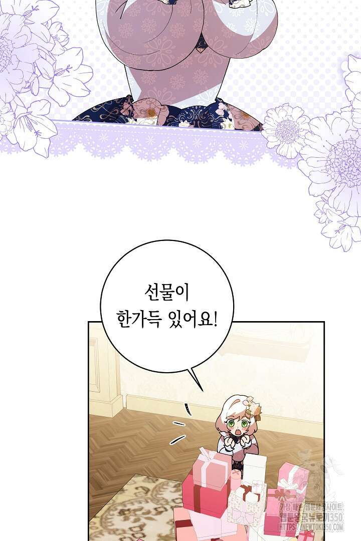 이 구역의 미친 악녀는 나야 56화 3