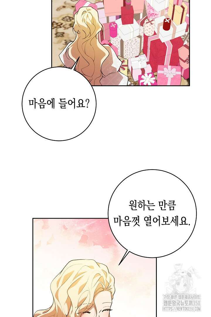 이 구역의 미친 악녀는 나야 56화 4