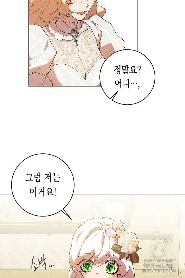 이 구역의 미친 악녀는 나야 56화 5