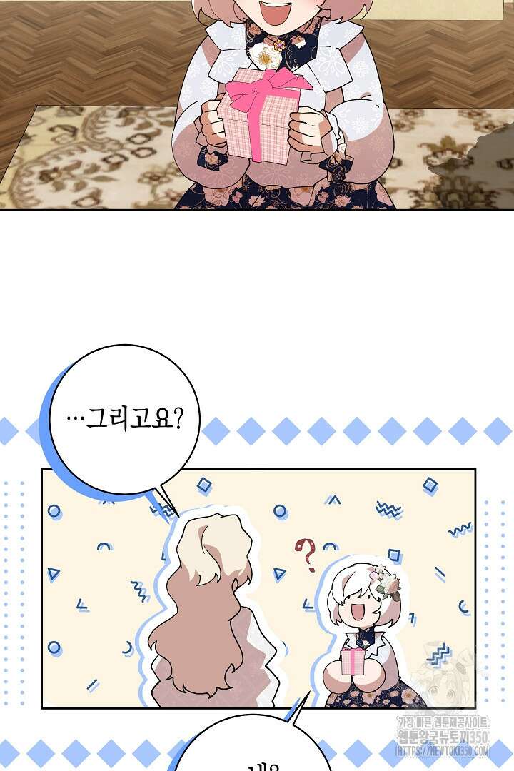 이 구역의 미친 악녀는 나야 56화 6