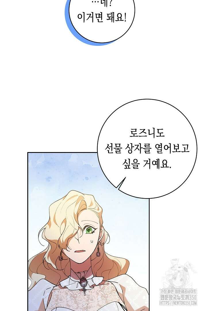 이 구역의 미친 악녀는 나야 56화 7