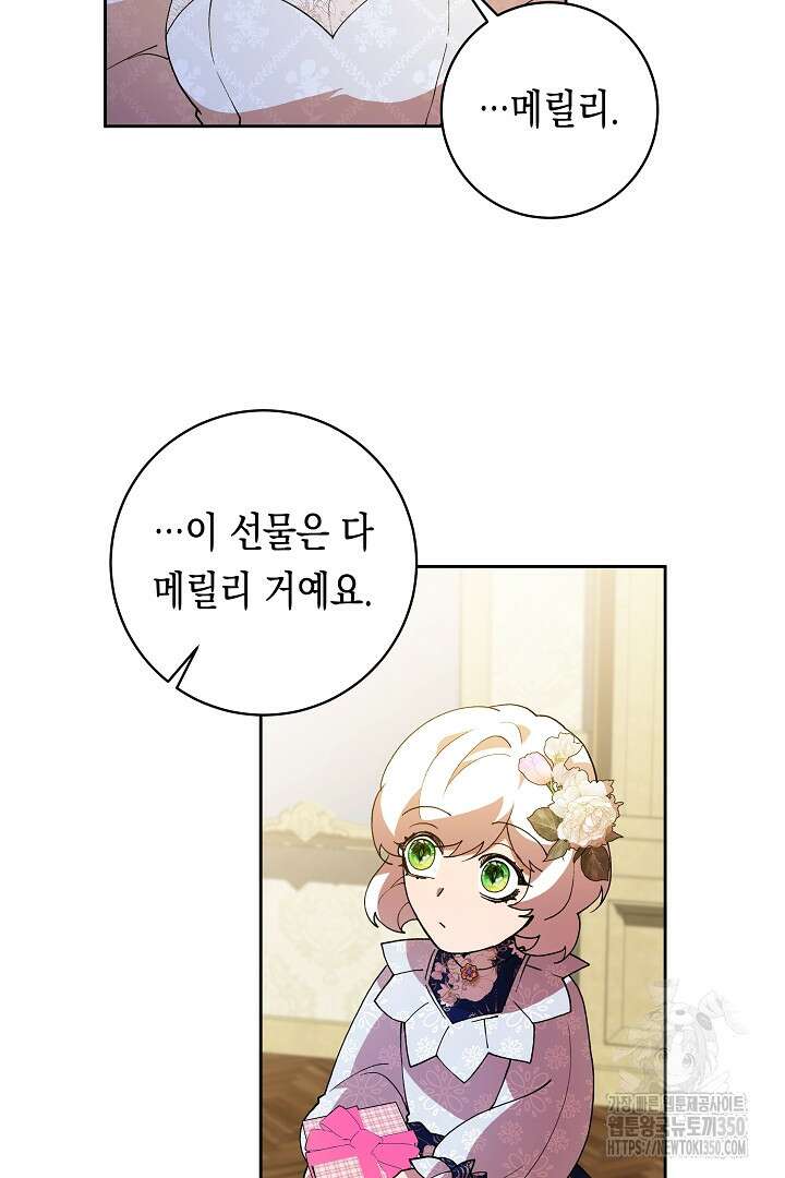 이 구역의 미친 악녀는 나야 56화 8