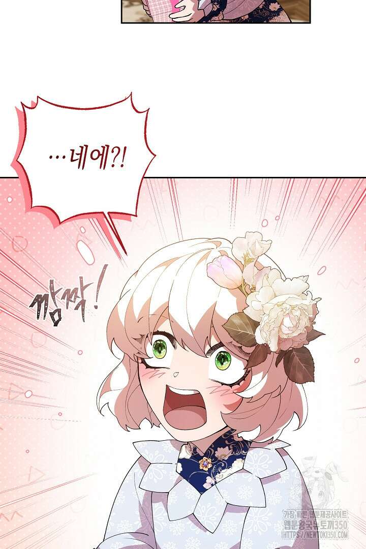 이 구역의 미친 악녀는 나야 56화 9