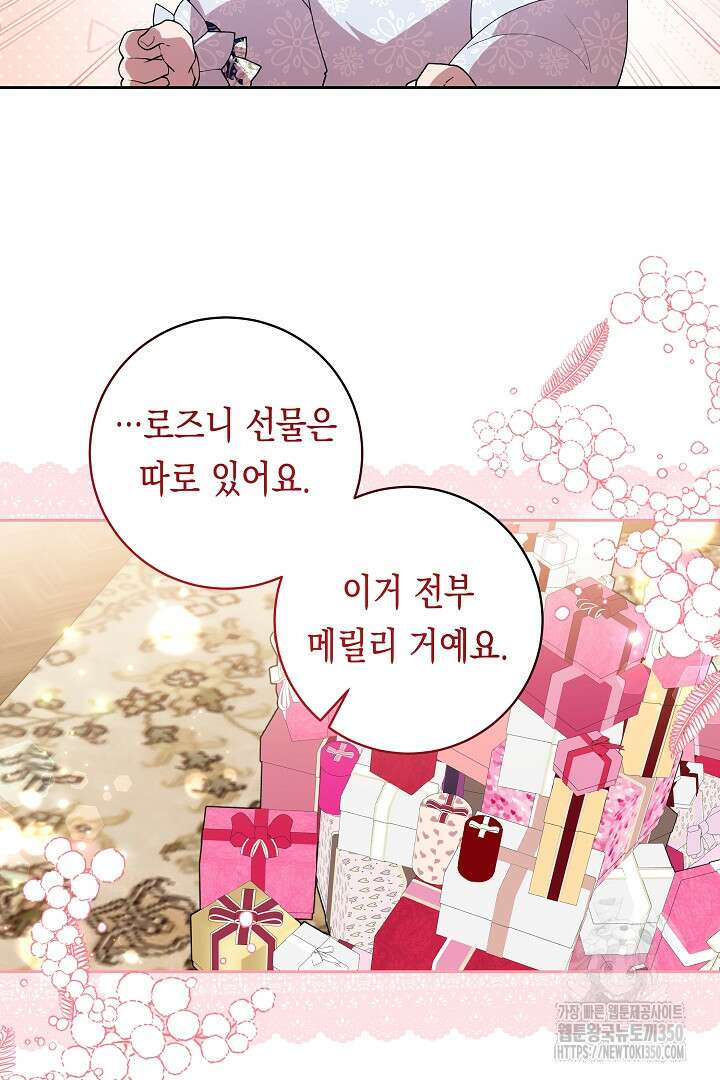 이 구역의 미친 악녀는 나야 56화 10