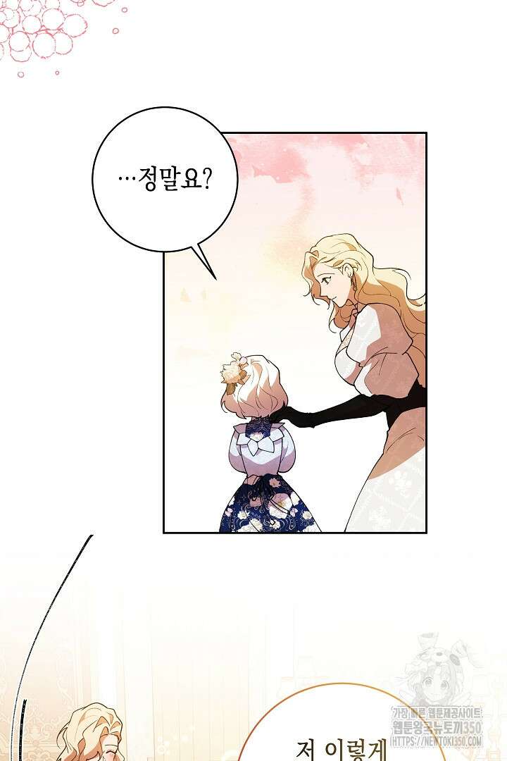 이 구역의 미친 악녀는 나야 56화 11