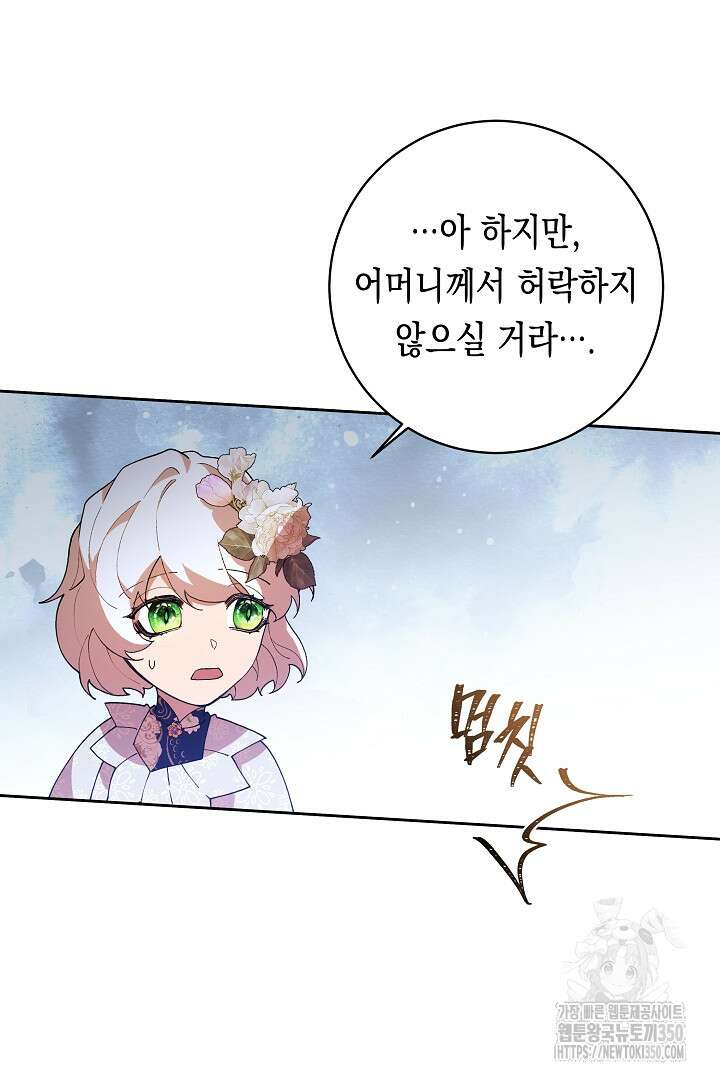 이 구역의 미친 악녀는 나야 56화 13