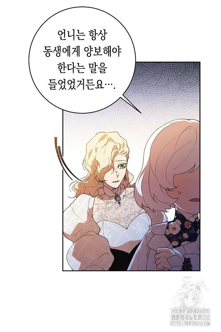 이 구역의 미친 악녀는 나야 56화 14