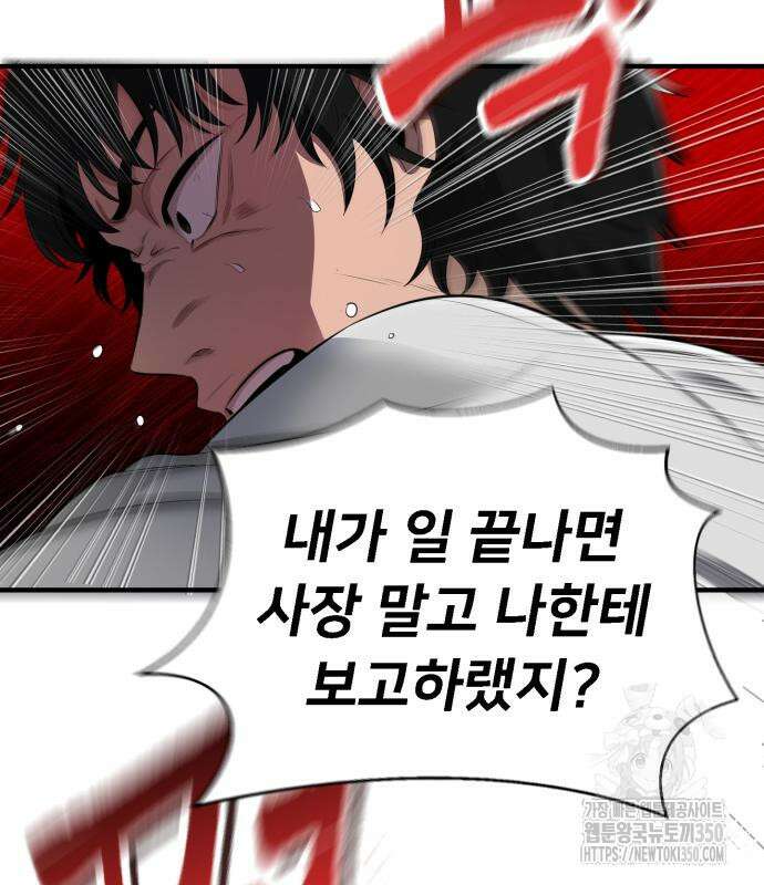 세력들 4화 6