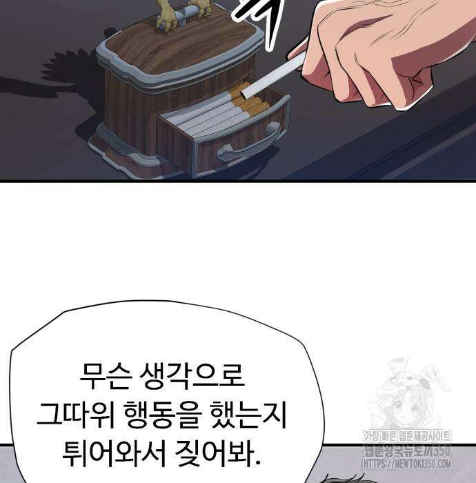 세력들 4화 20