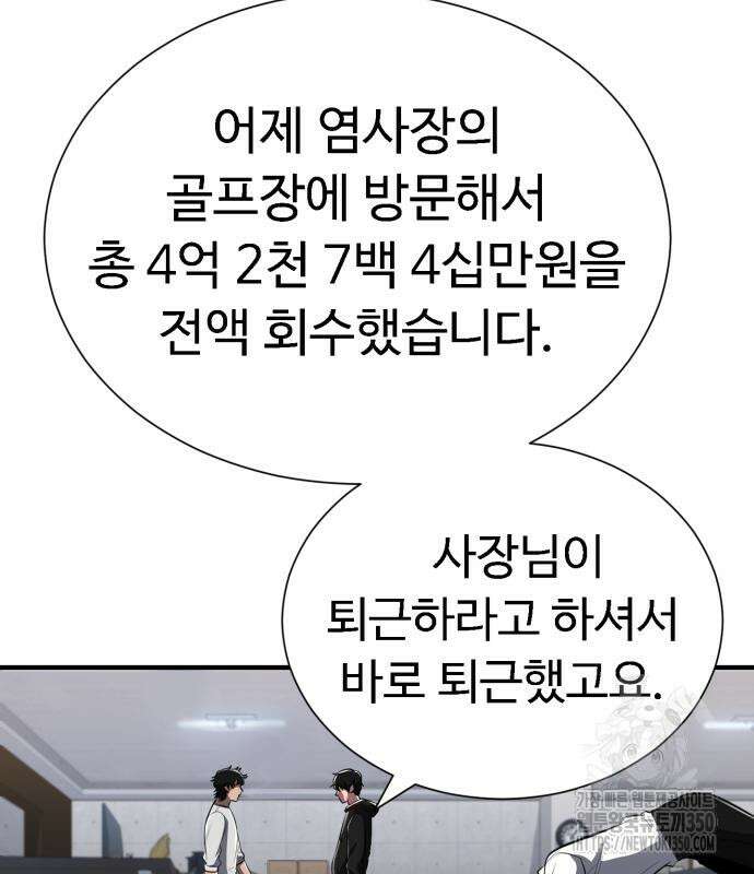 세력들 4화 23