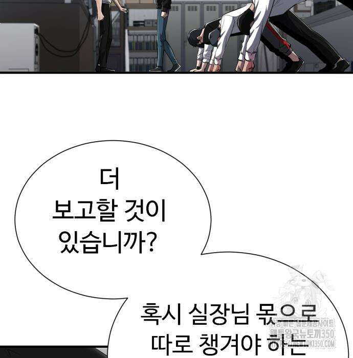 세력들 4화 24