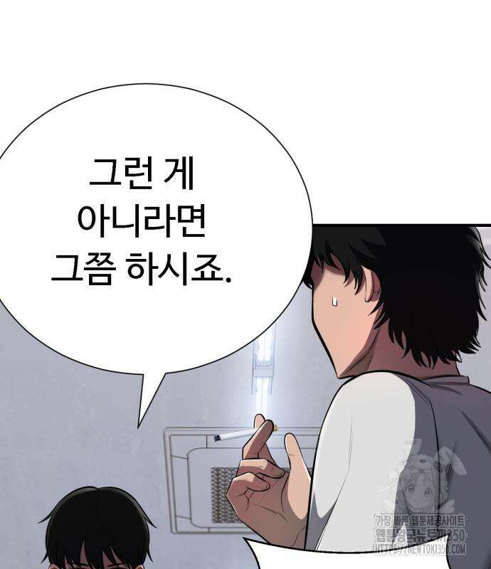 세력들 4화 31