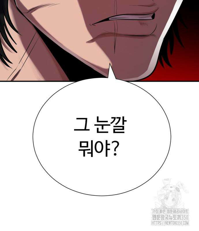 세력들 4화 50