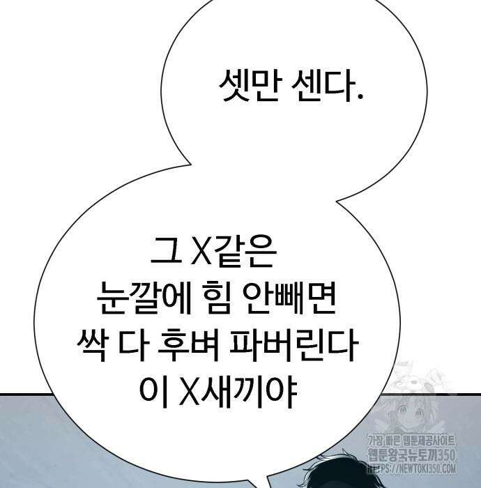 세력들 4화 53
