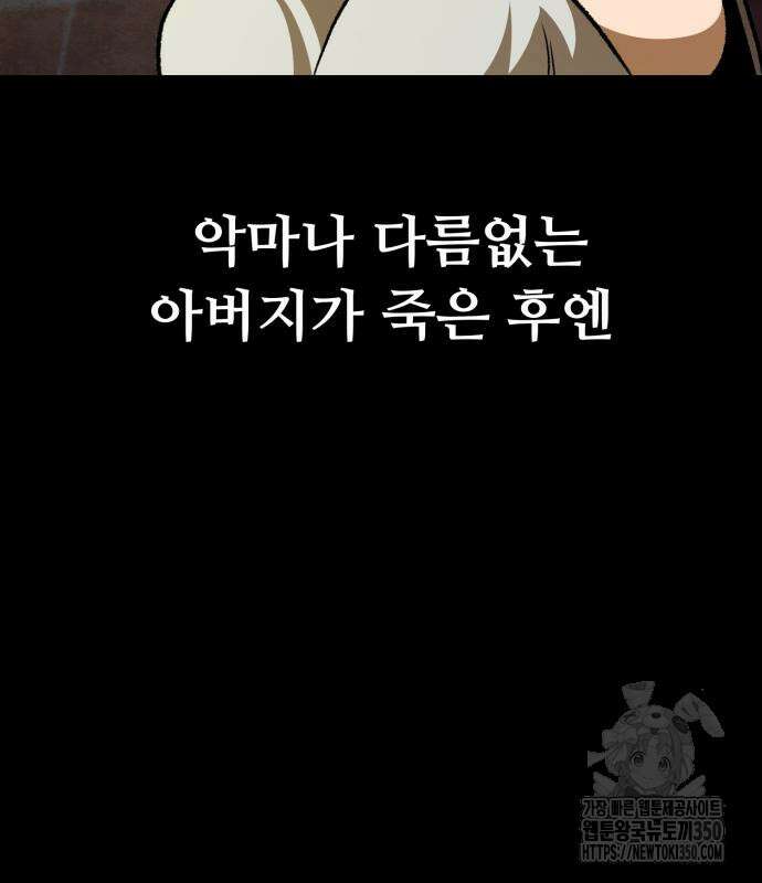 세력들 8화 30
