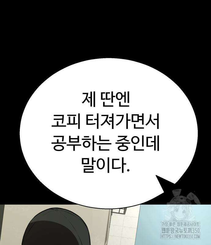 세력들 8화 47