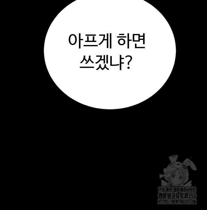 세력들 8화 52