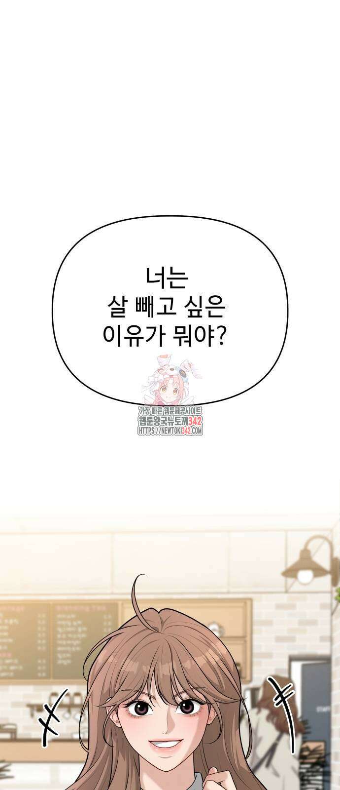 러브 인 바디 13화 1