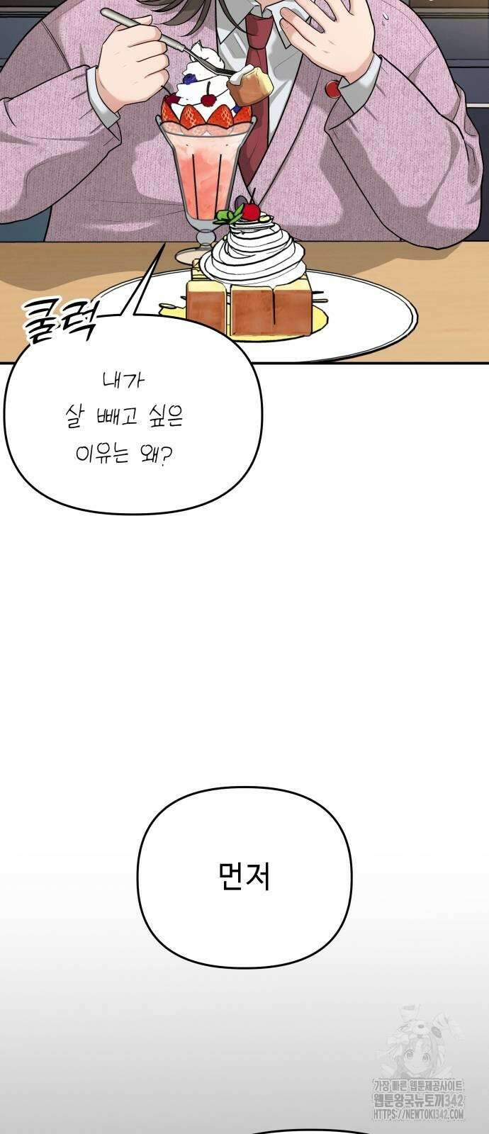 러브 인 바디 13화 3