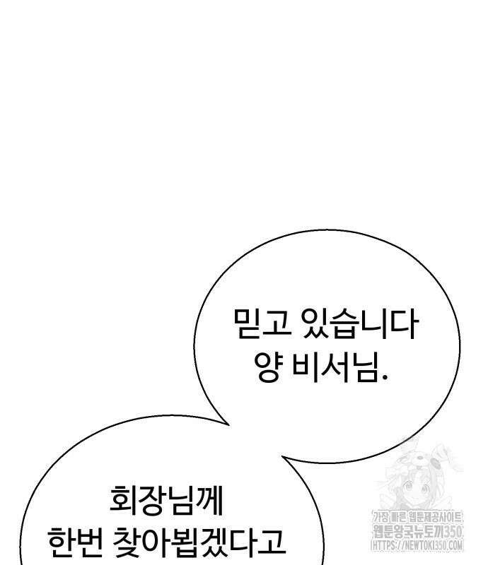세력들 16화 11