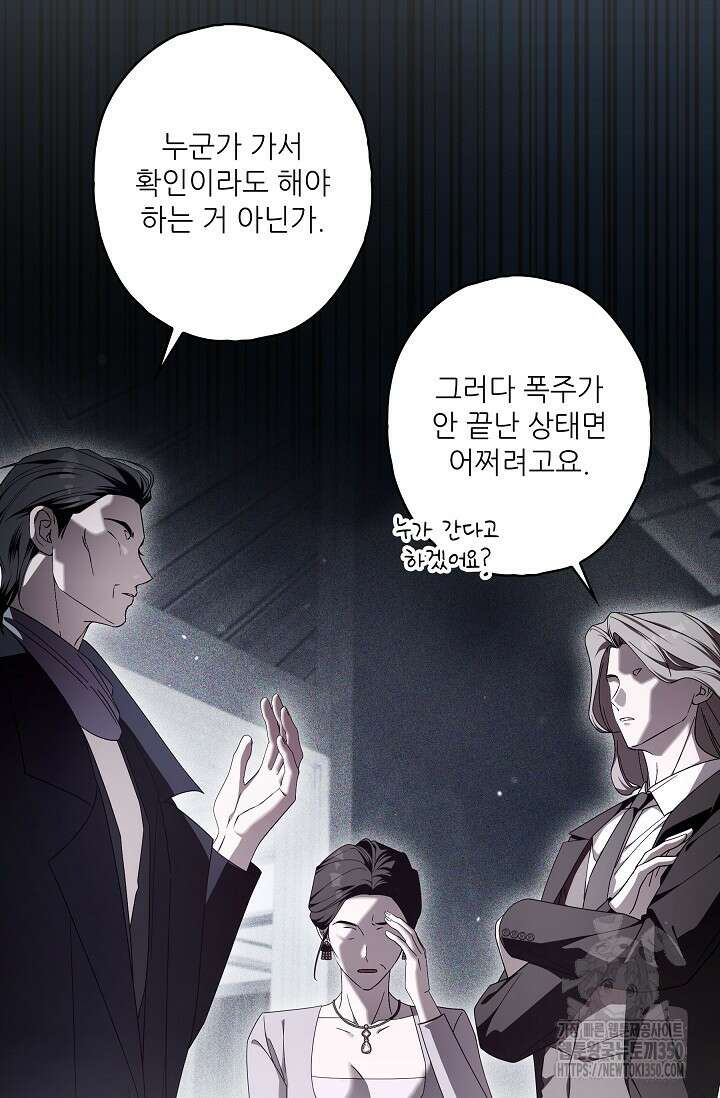 먹이사슬(카카오) 51화 7