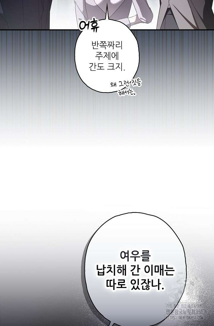 먹이사슬(카카오) 51화 8