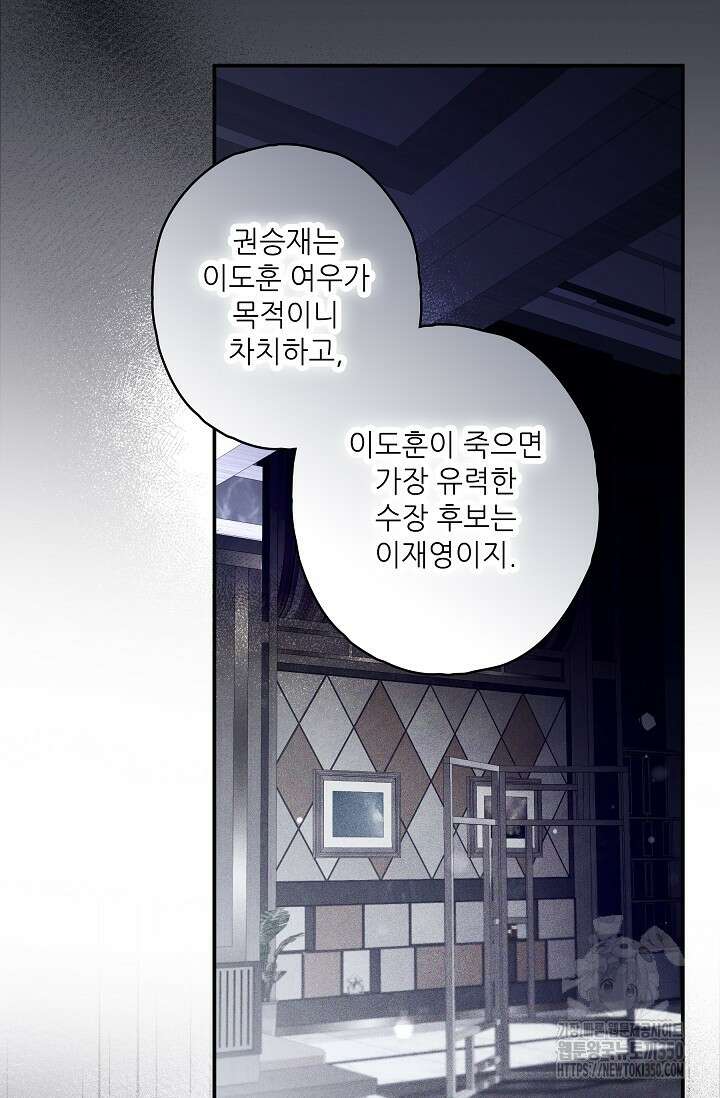 먹이사슬(카카오) 51화 10