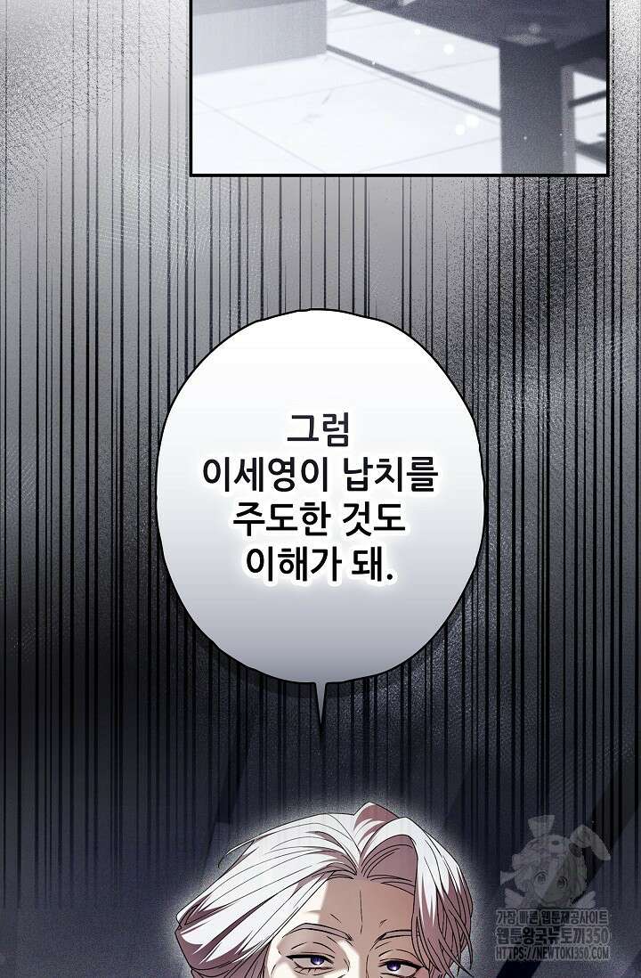 먹이사슬(카카오) 51화 11
