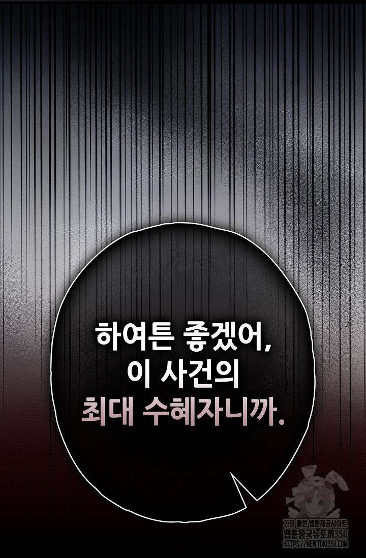 먹이사슬(카카오) 51화 13
