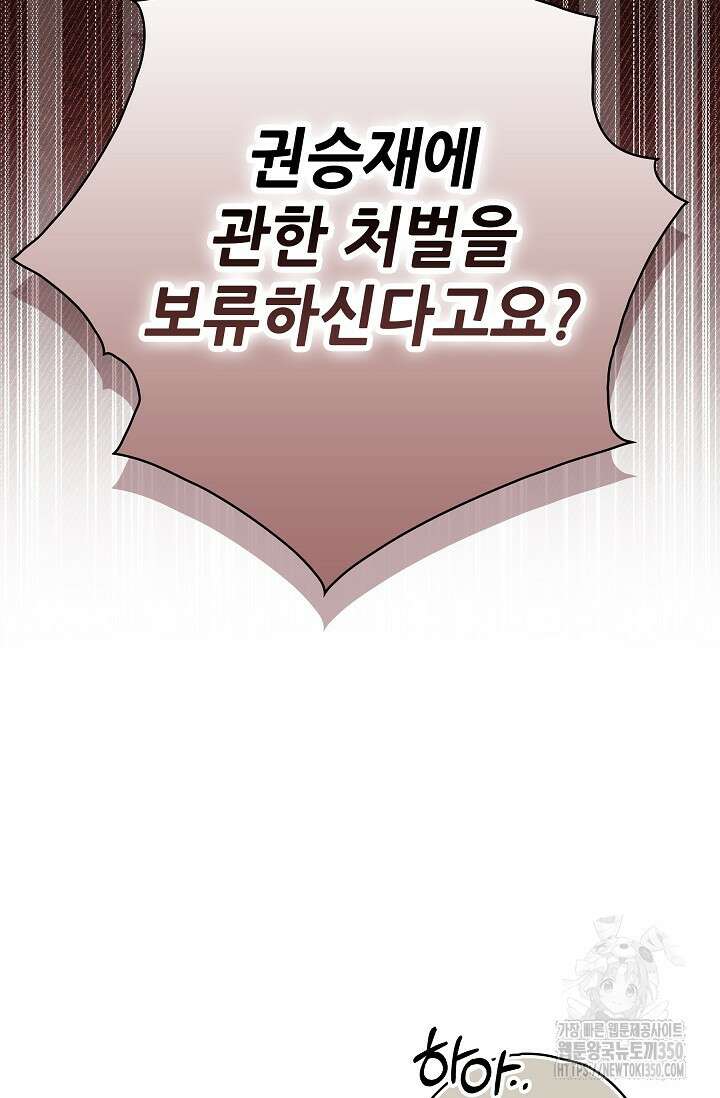 먹이사슬(카카오) 51화 16