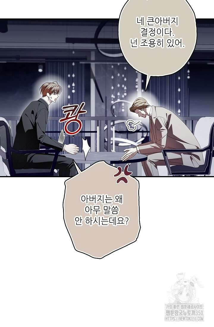 먹이사슬(카카오) 51화 17