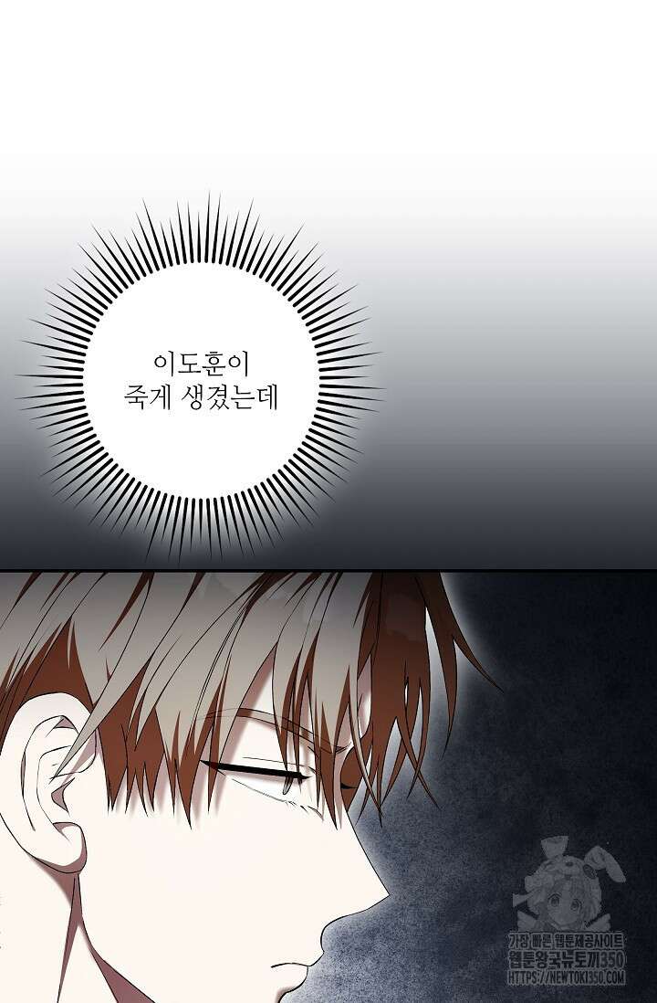 먹이사슬(카카오) 51화 18