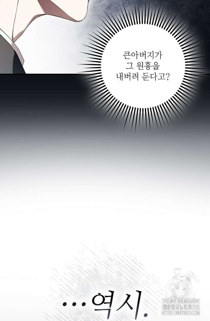 먹이사슬(카카오) 51화 19