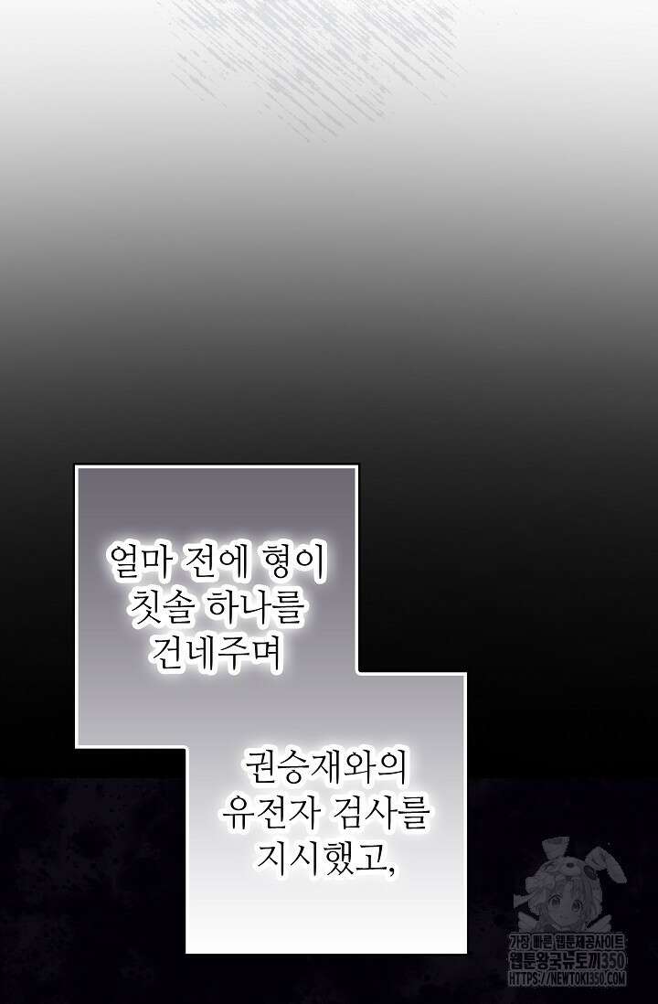 먹이사슬(카카오) 51화 20