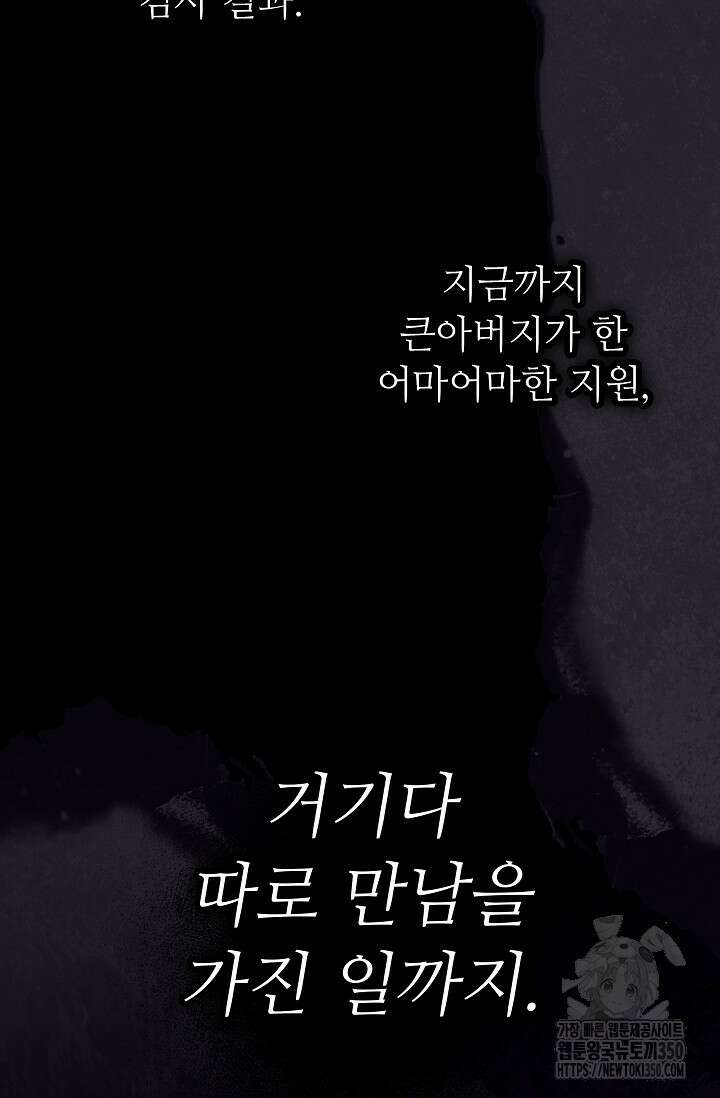 먹이사슬(카카오) 51화 23