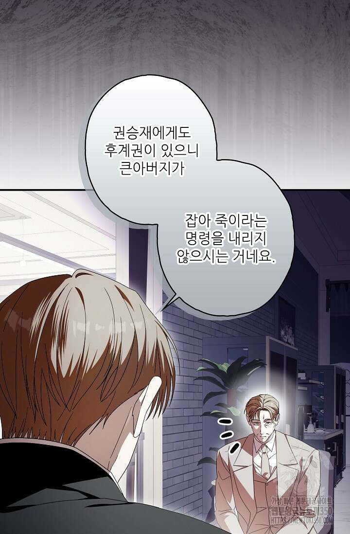 먹이사슬(카카오) 51화 25