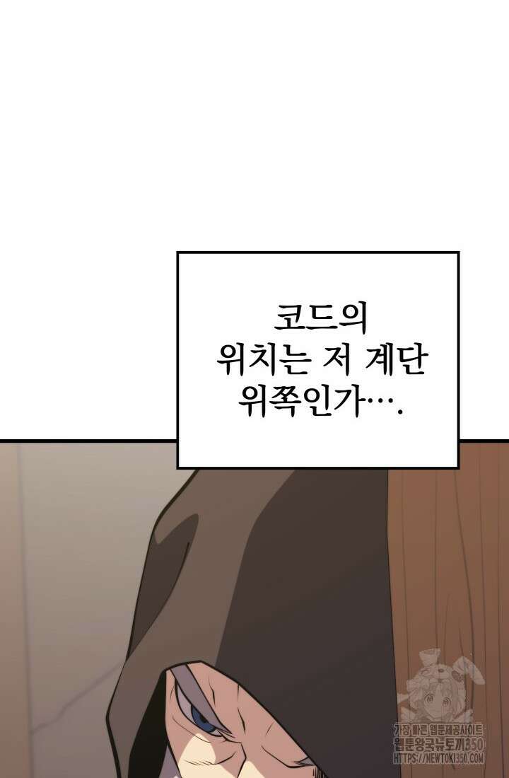 서울역 네크로맨서 146화 4