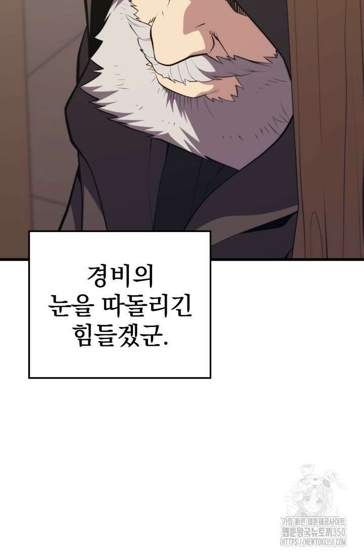 서울역 네크로맨서 146화 5