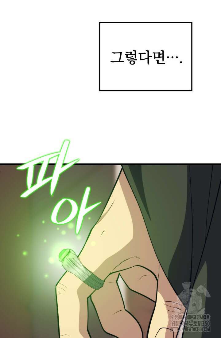 서울역 네크로맨서 146화 6